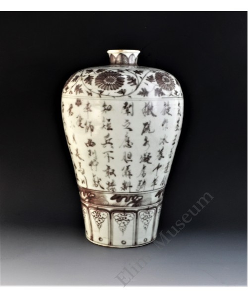 1673 An underglaze red  poetry calligraphy Meiping vase 