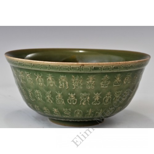 1786 A large bowl with relief engraving of Chinese caligraphy 