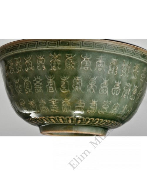 1786 A large bowl with relief engraving of Chinese caligraphy 